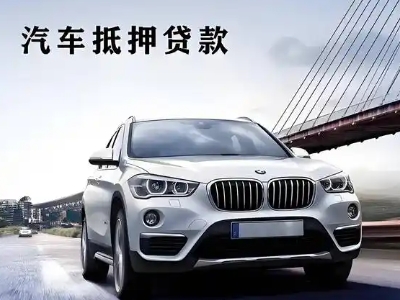 托克托车抵贷如何办理押车和不押车?